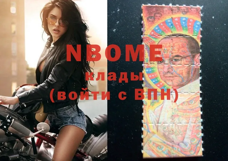 Марки N-bome 1,8мг  Покачи 